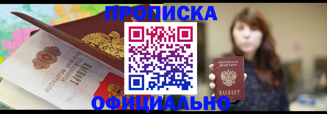 прописка для школы в Обнинске