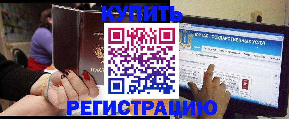 регистрация в Обнинске