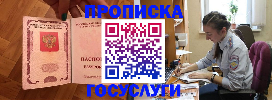 прописка законно в Обнинске