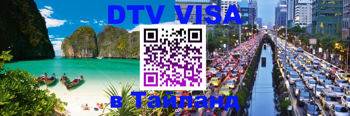Сколько стоит DTV виза — актуальные цены, оформление даже без документов - 05.10.2025 